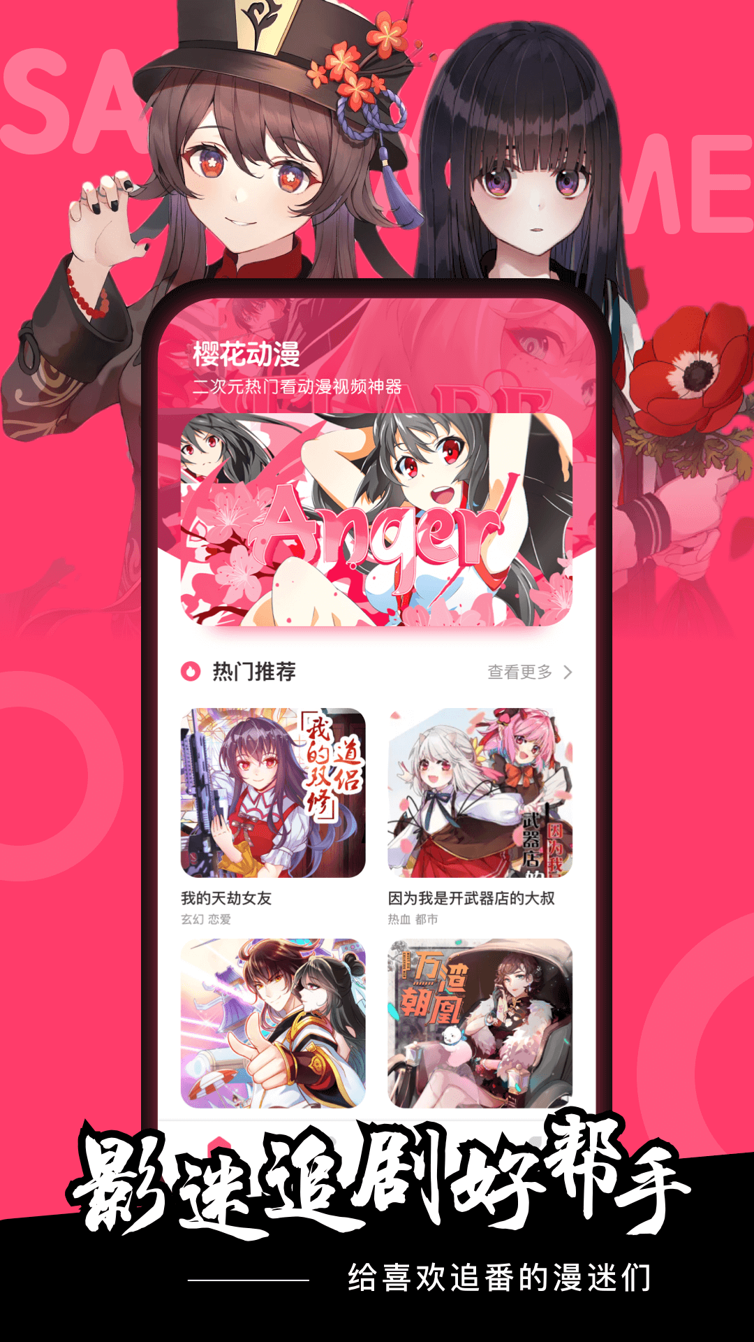 樱花动漫软件2026无广告版图3