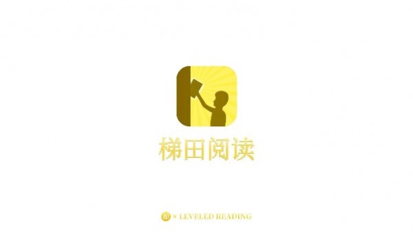 梯田英语分级阅读安卓官方版