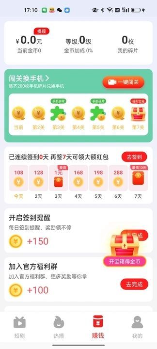 淘金短剧手机正版图2