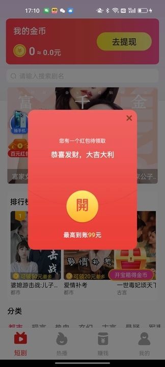 淘金短剧手机正版图3