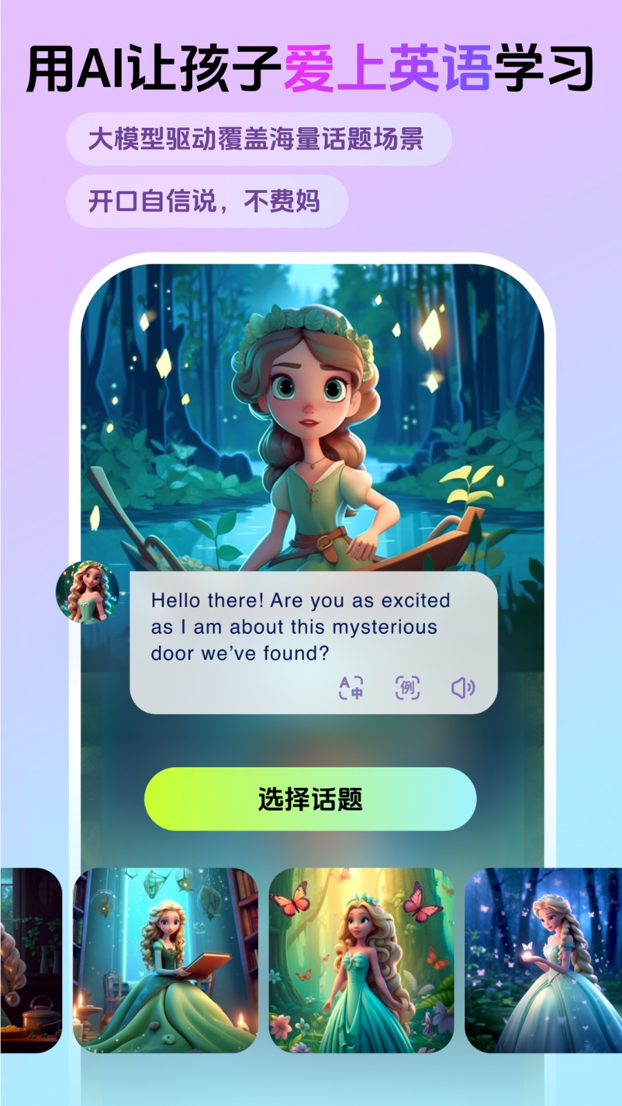 口语嘟嘟手机版图2