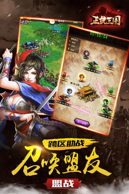 正统三国官方最新版截图2