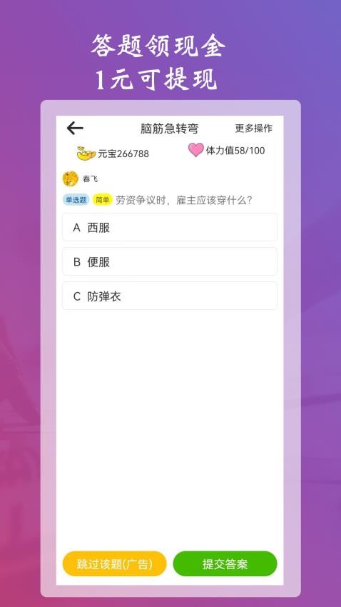 学习强脑答题软件官方版图2
