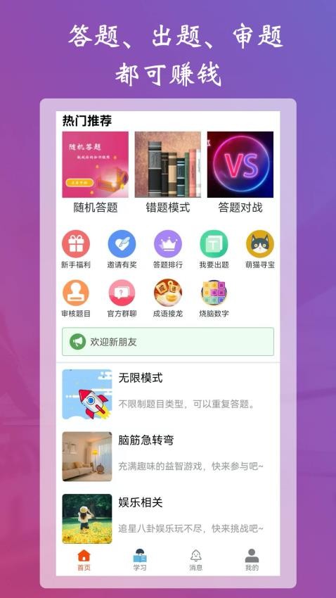 学习强脑答题软件官方版图4