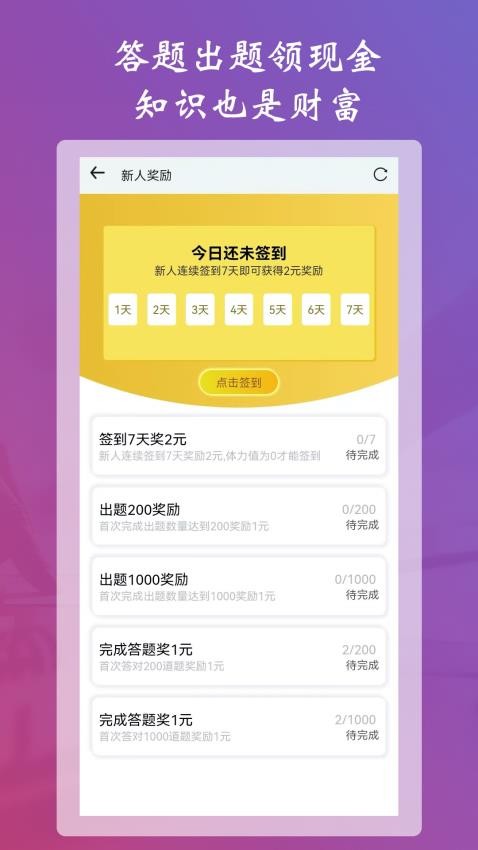 学习强脑答题软件官方版图5