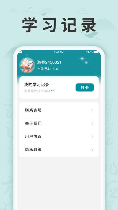 成语挑战记软件免费原版图1