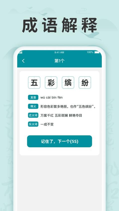 成语挑战记软件免费原版图3