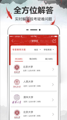 高考志愿填报指南2026最新版图3