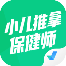 小儿推拿保健师聚题库软件手机最新版