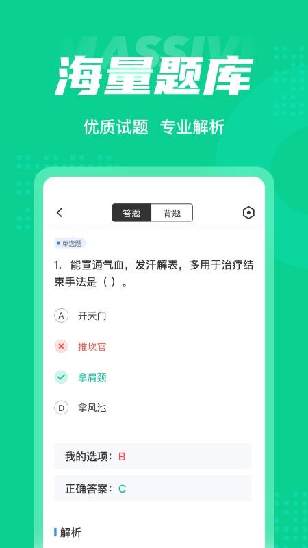小儿推拿保健师聚题库软件手机最新版图2