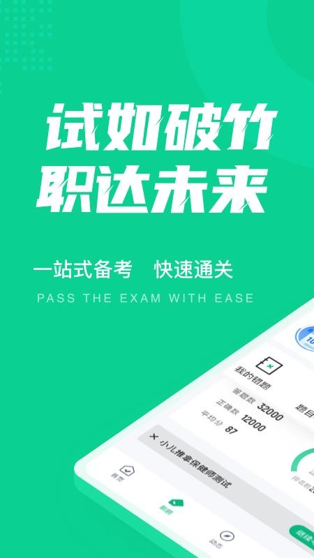小儿推拿保健师聚题库软件手机最新版图3