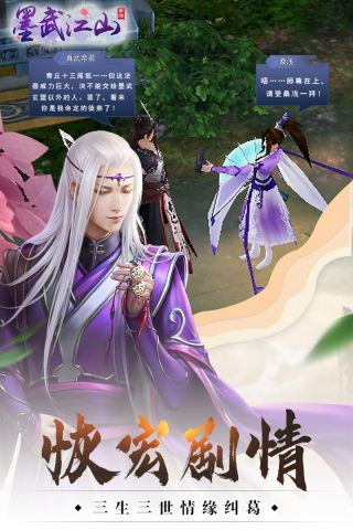 墨武江山游戏安装包图1