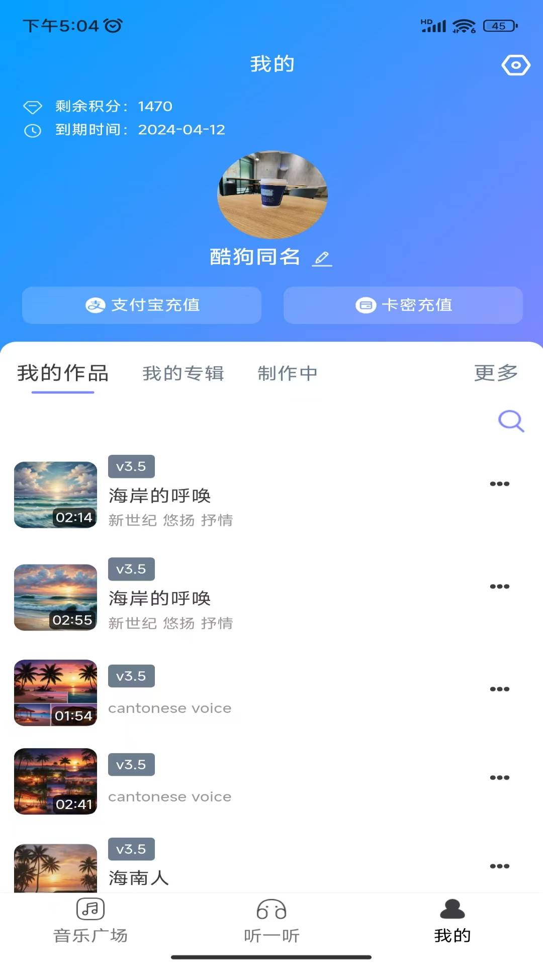 酷你AI音乐通用版图4