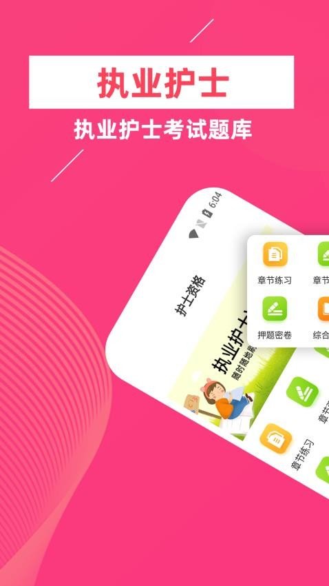 执业护士牛题库手机最新版图3