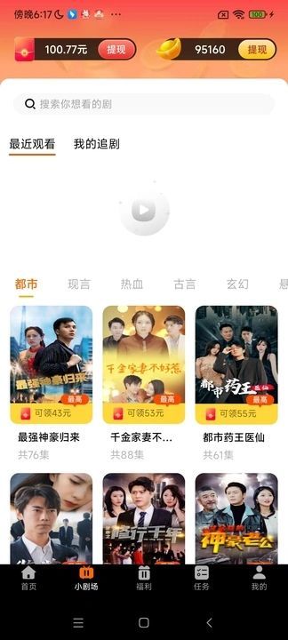 赚米小剧场手机最新版图3
