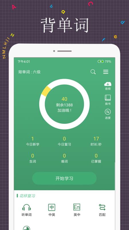 每日英语阅读直装版