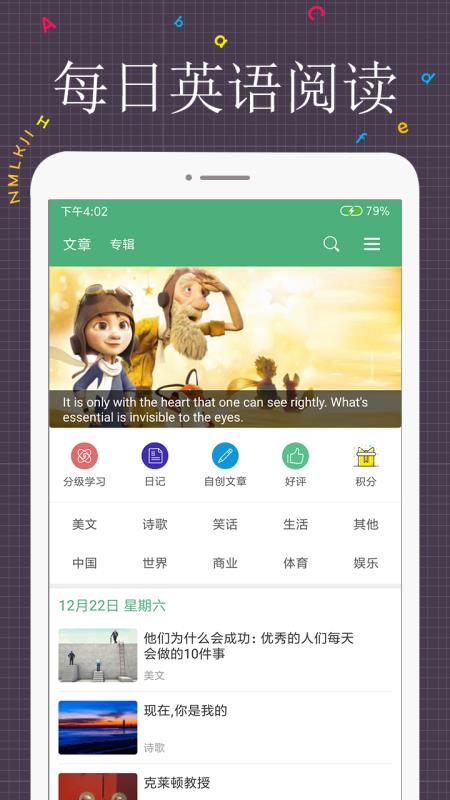 每日英语阅读直装版
