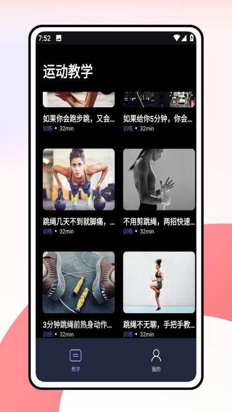 一起跳绳安卓免费版图2