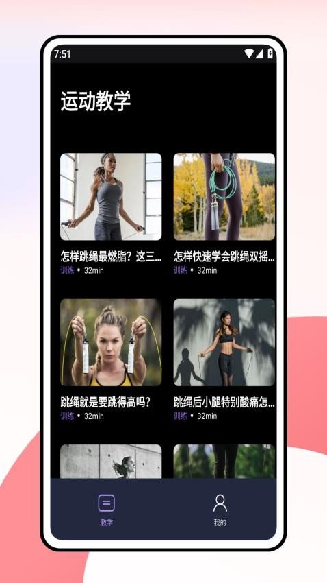 一起跳绳安卓免费版图3