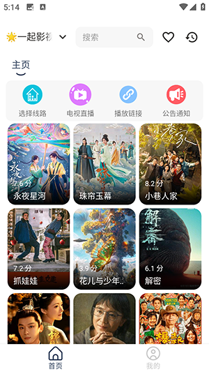 畅影视频正版图2