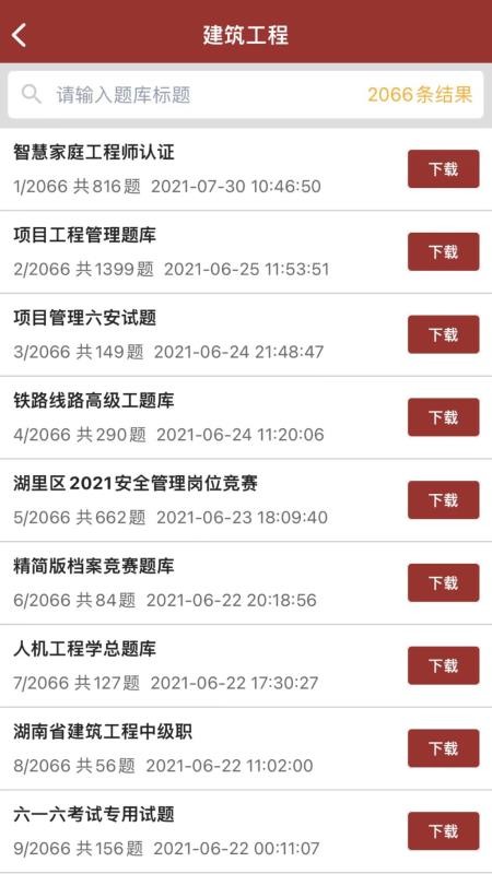 题蛮多软件免费原版图3