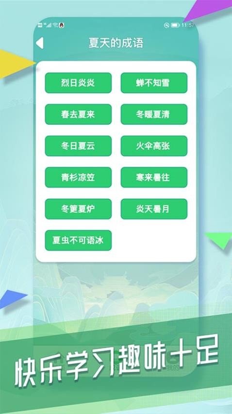 成语向前冲官方版