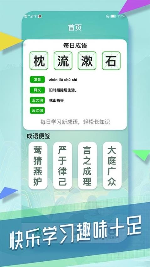 成语向前冲官方版
