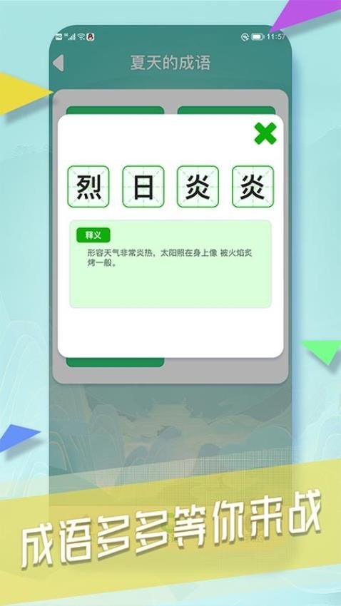 成语向前冲官方版
