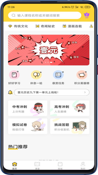 壹元历史软件最新免费版图1