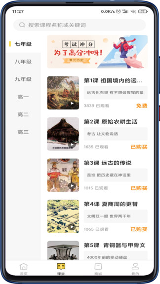 壹元历史软件最新免费版图2