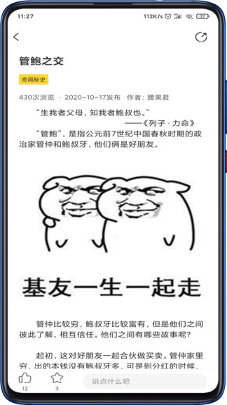 壹元历史软件最新免费版图3