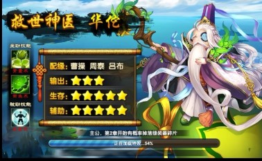 花样三国图3