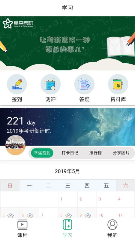 星空考研图3
