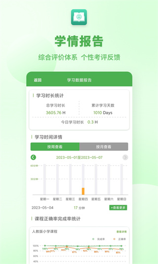 英语教学无广告版图2