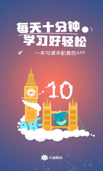 英语点读学习工具安卓免费版图2