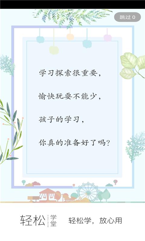 轻松学堂手机正版图1