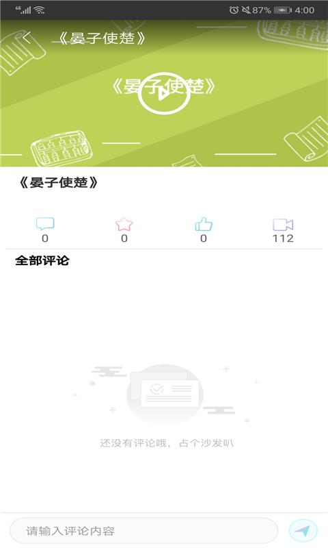 轻松学堂手机正版图2