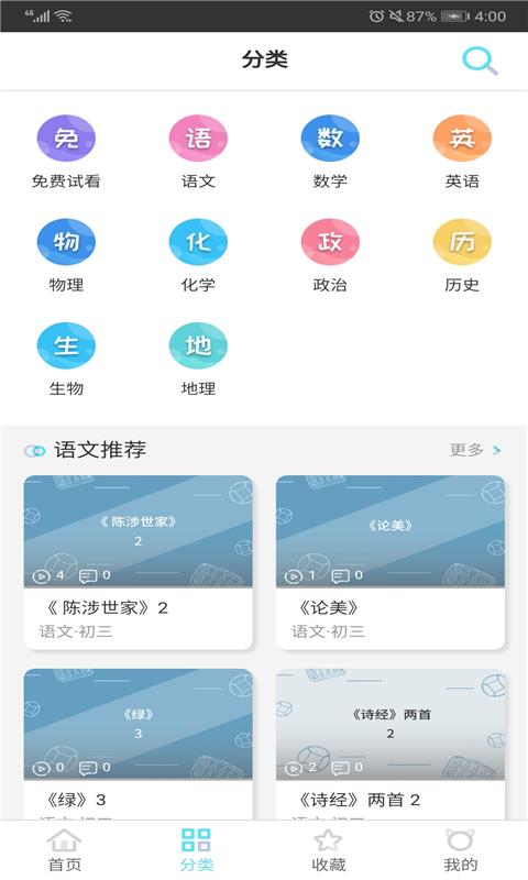 轻松学堂手机正版图3