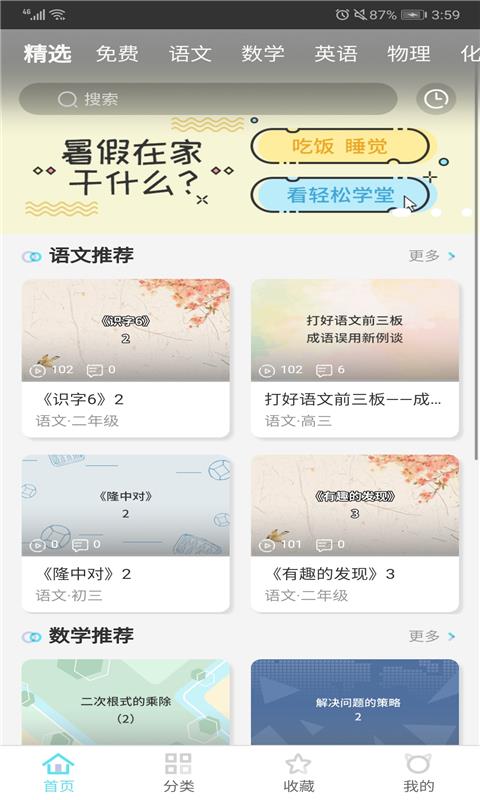 轻松学堂手机正版图4