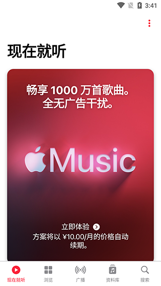 Apple Music测试版图2