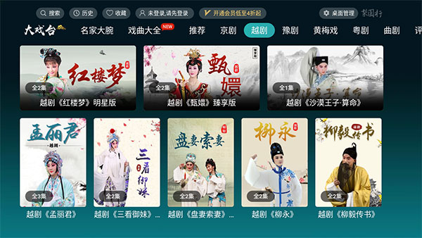 梨园行戏曲tv安卓直装版图2