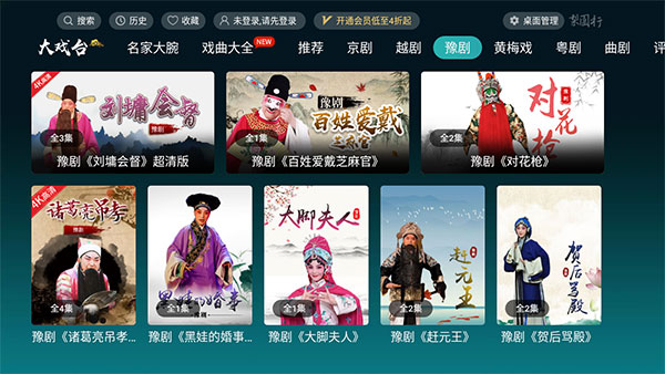 梨园行戏曲tv安卓直装版图3