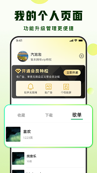 汽泡音乐官方正版图3