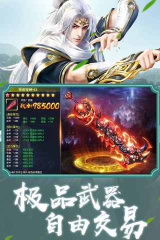 荣耀仙侠图4