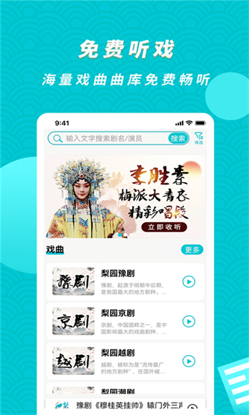 梨园行戏曲安卓官方版图1