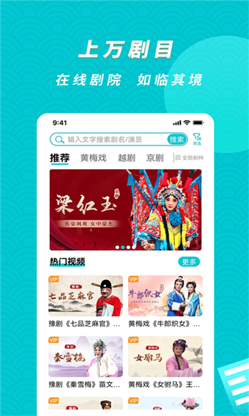 梨园行戏曲安卓官方版图2