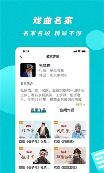 梨园行戏曲安卓官方版图3