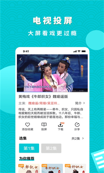 梨园行戏曲安卓官方版图4
