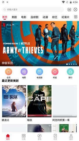 美剧迷安卓版图3