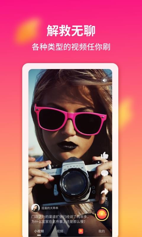 趣多多截图2
